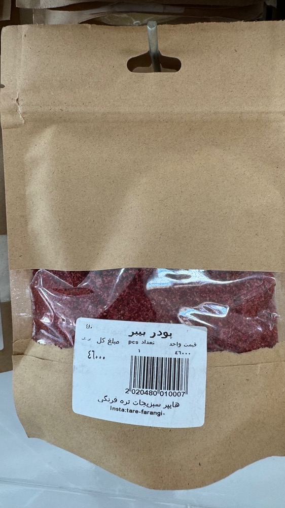 IMG_2612 پودر بیبر-تره فرنگی - تصویر 1