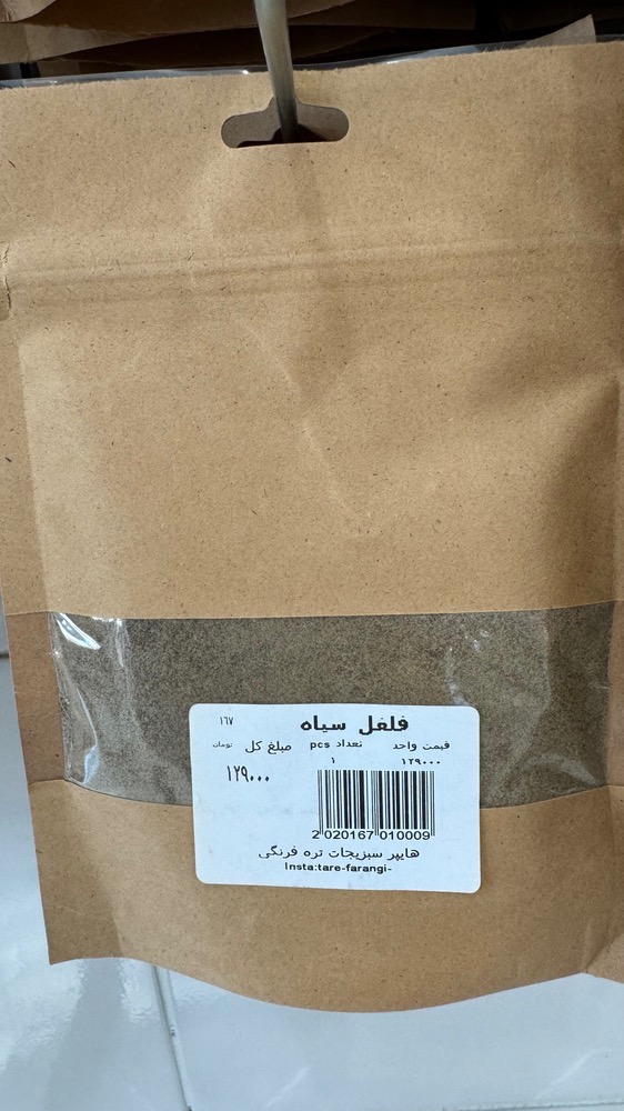 bh فلفل سیاه-تره فرنگی - تصویر 1