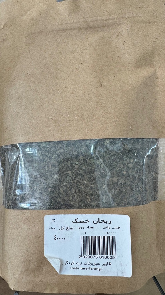 kj ریحان خشک -تره فرنگی - تصویر 1